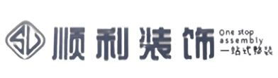 贵港顺利整装公司