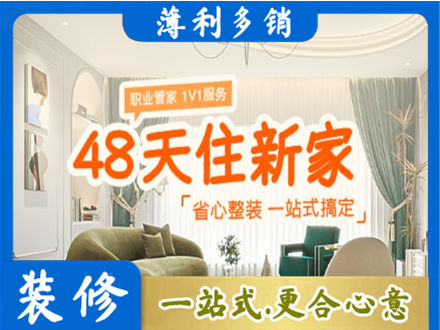 贵港新房整装